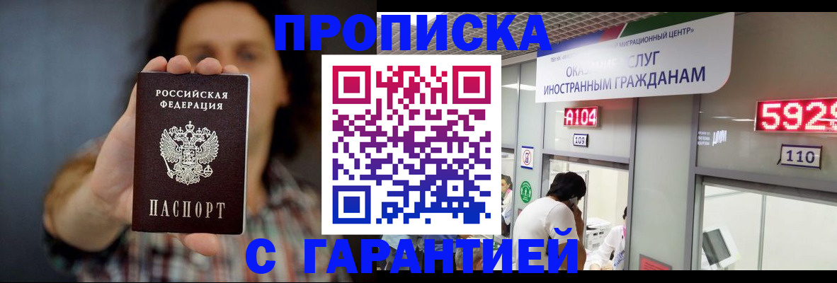 прописка законно в Малгобеке