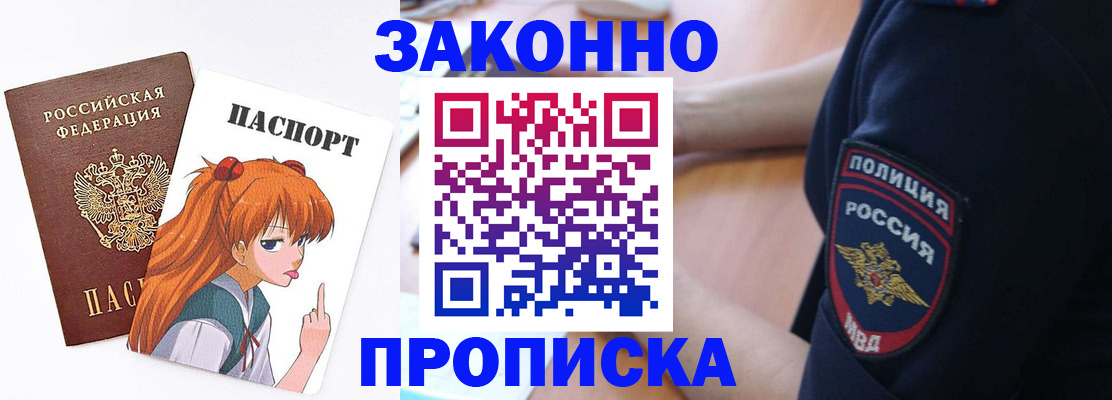 временная регистрация для школы в Малгобеке